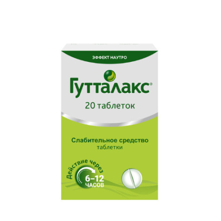 Гутталакс табл. 5 мг № 20