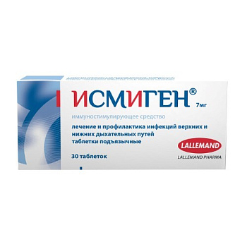 Исмиген табл. подъязычн. 7 мг № 30