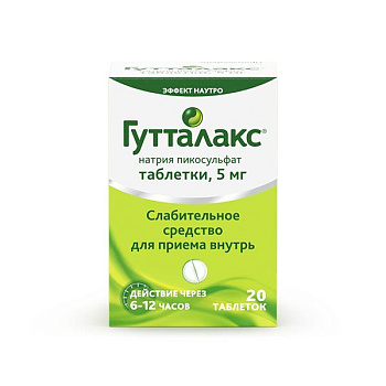 Гутталакс табл. 5 мг № 20