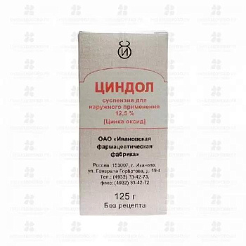 Циндол сусп. для нар. прим. 12.5 % 125 г