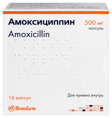 Амоксициллин капс. 500 мг № 16