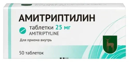 Амитриптилин табл. 25 мг № 50