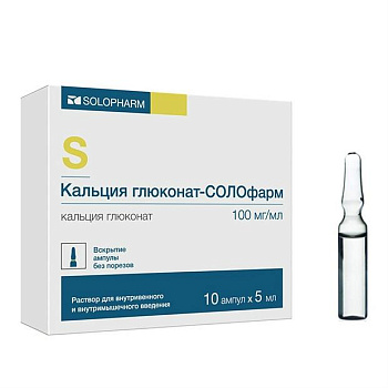 Кальция глюконат-Солофарм р-р в/в и в/м введ. 100 мг/мл 5 мл № 10