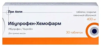 Ибупрофен-Хемофарм табл. п.п.о. 400 мг № 30