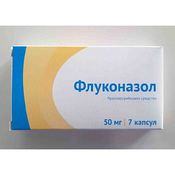 Флуконазол капс. 50 мг № 7