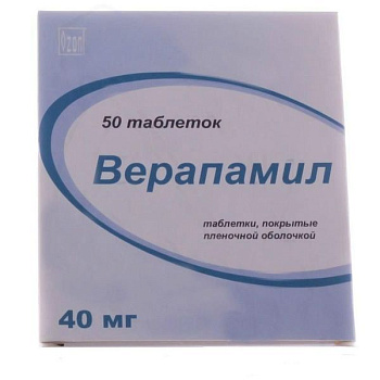 Верапамил табл. п.п.о. 40 мг № 50