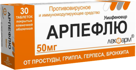 Арпефлю табл. п.п.о. 50 мг № 30