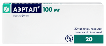 Аэртал табл. п.п.о. 100 мг № 20