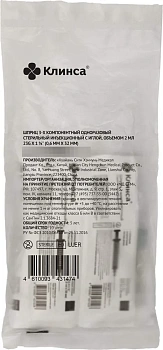 Шприц инъекционный 2 мл трехкомпонентный Клинса с иглой 0.6х32 № 10