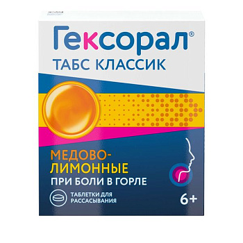 Гексорал табс классик табл. для расс. 0.6 мг+1.2 мг № 16 мед-лимон