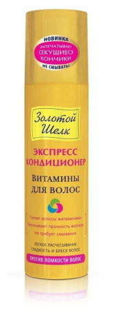Кондиционер-экспресс Золотой шелк витамины против выпадения волос 200 мл