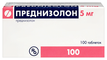 Преднизолон табл. 5 мг № 100