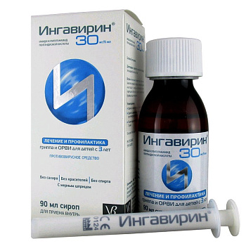 Ингавирин сироп 30 мг/5 мл 90 мл