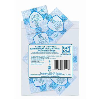 Салфетка спиртовая антисептическая М.К.Асептика 60х100 мм № 20