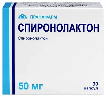 Спиронолактон капс. 50 мг № 30