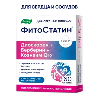 Фитостатин табл. п.о. 0.55 г № 60  БАД