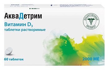 Аквадетрим табл. раств. 2000 МЕ № 60