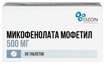 Микофенолата мофетил табл. п.п.о. 500 мг № 50