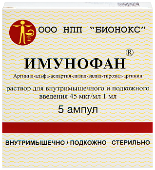 Имунофан р-р в/м и п/к введ. 45 мкг/мл 1 мл № 5