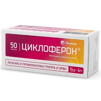 Циклоферон табл. п.о. кш/раств. 150 мг № 50