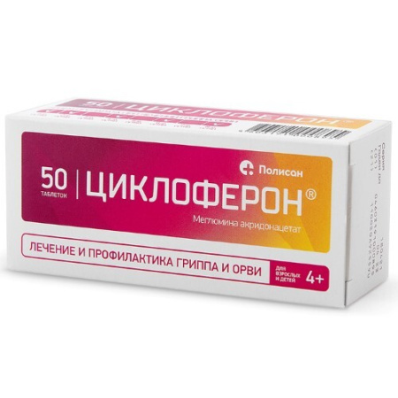 Циклоферон табл. п.о. кш/раств. 150 мг № 50