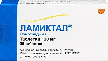 Ламиктал табл. 100 мг № 30