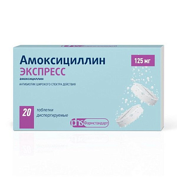 Амоксициллин Экспресс табл. дисперг. 125 мг № 20