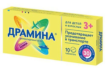 Драмина табл. 50 мг № 10
