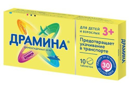 Драмина табл. 50 мг № 10
