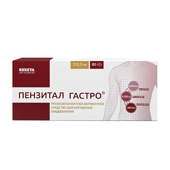 Пензитал Гастро табл. п.о. кш/раств. № 80