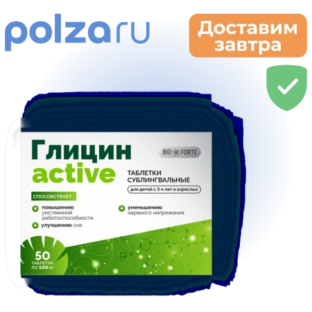 Глицин-Актив Биофорте табл. 0.1г № 50 БАД