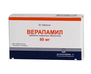 Верапамил табл. п.о. 80 мг № 30