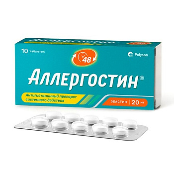 Аллергостин табл. п.п.о. 20 мг № 10