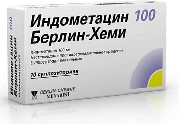 Индометацин 100 Берлин-Хеми супп. рект. 100 мг № 10