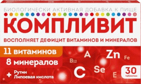 Компливит табл. п.п.о. 890 мг № 30 БАД