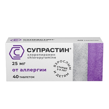 Супрастин табл. 25 мг № 40
