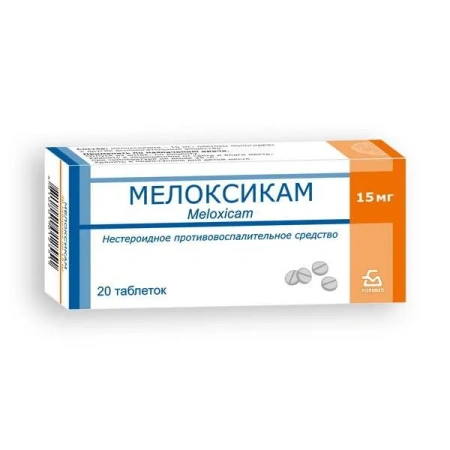Мелоксикам табл. 15 мг № 20