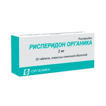 Рисперидон Органика табл. п.п.о. 2 мг № 20