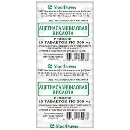Ацетилсалициловая кислота табл. 500 мг № 10