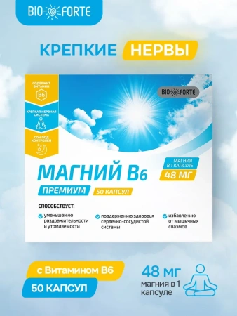 Магний В6 Форте Премиум капс. 419,4 мг № 50 БАД