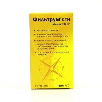 Фильтрум-СТИ табл. 400 мг № 50