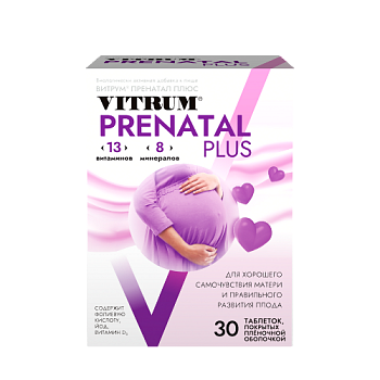 Витрум Пренатал Плюс табл. п.п.о 1470 мг №30 БАД