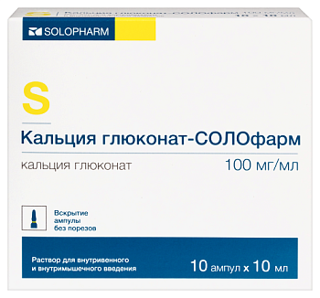 Кальция глюконат р-р в/в и в/м введ. 100 мг/мл 10 мл № 10