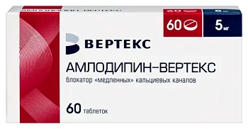 Амлодипин-Вертекс табл. 5 мг №60