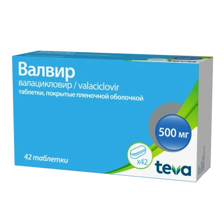 Валвир табл. п.п.о. 500 мг № 42