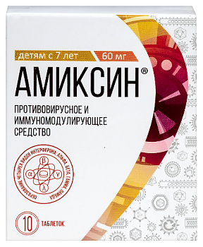 Амиксин табл. п.п.о. 60 мг № 10