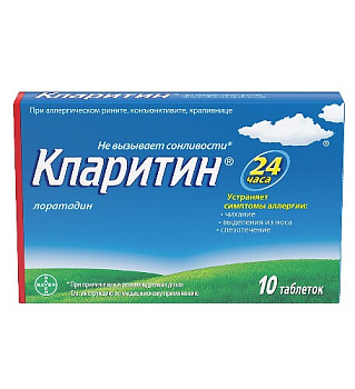 Кларитин табл. 10 мг № 10