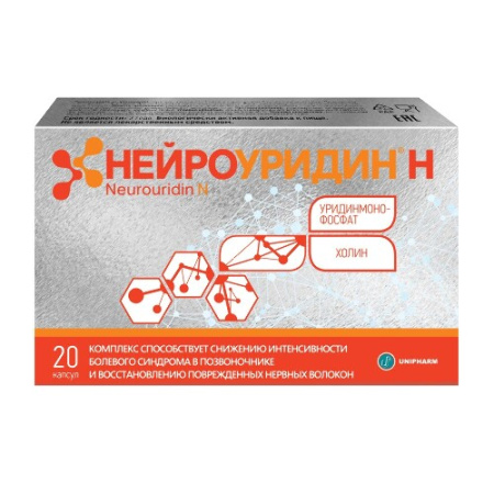 Нейроуридин Н капс. 765 мг № 20 БАД