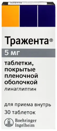Тражента табл. п.п.о. 5 мг № 30