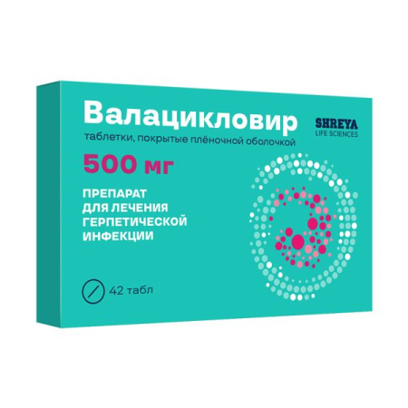 Валацикловир табл. п.п.о. 500 мг № 42 
